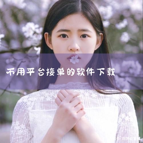 如何快速搭建在线客服系统？|送外卖需要下载什么软件才能接单|送外卖下载什么软件接单|游戏代练接单app有哪些佣金高游戏代练接单app合集|男娘日记