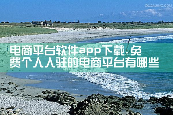 电商平台软件app下载|男娘日记