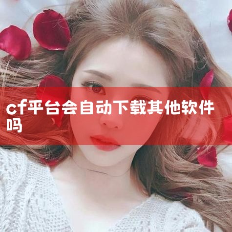 原因：部分玩家为了追求游戏内的优势，可能会使用第三方软件来开启外挂系统。这些外挂软件会干扰游戏的正常运行，从而被游戏系统检测到。解决方案：关闭并卸载所有第三方外挂软件，确保游戏的纯净运行。电脑被病毒或,