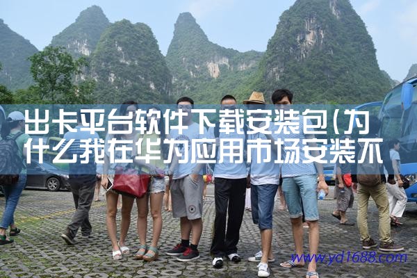 出卡平台软件下载安装包