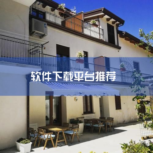1. 423down作为国内老牌软件资源分享平台，其核心优势在于所有分享的软件均经过站长人工检查测试，确保安全性与可靠性。资源覆盖原创软件、媒体播放、办公软件、系统辅助及安卓手机软件等类别，且无需注册|糖心Vlog入口