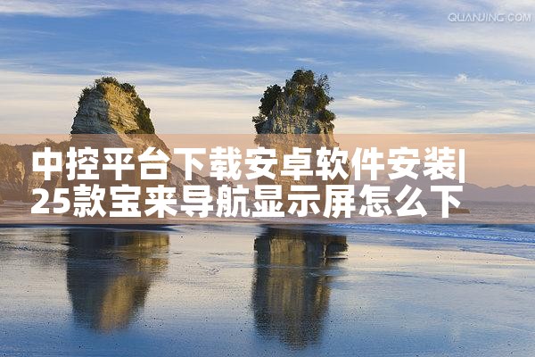 第三方下载软件平台推荐