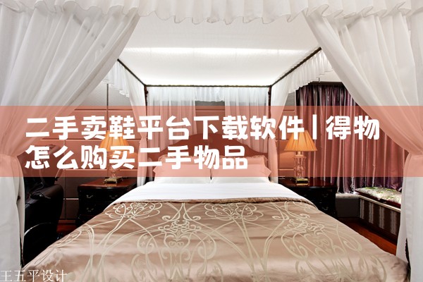 二手卖鞋平台下载软件